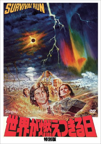 【中古】世界が燃えつきる日 特別版