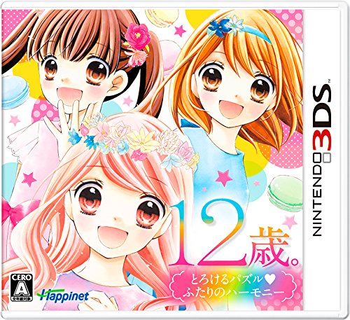 【中古】12歳。とろけるパズル ふたりのハーモニー - 3DS