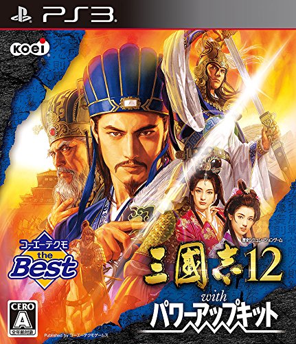 【中古】コーエーテクモ the Best 三國志12 with パワーアップキット - PS3