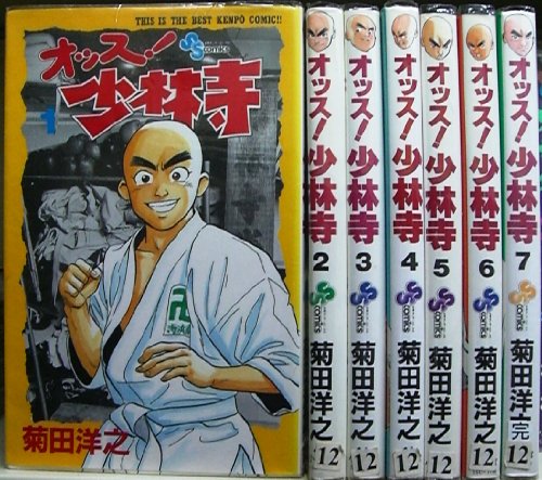 【中古】オッス!少林寺 全7巻完結 (少年サンデーコミックス) [ コミックセット]
