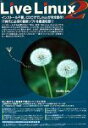 【中古】Live Linux 2