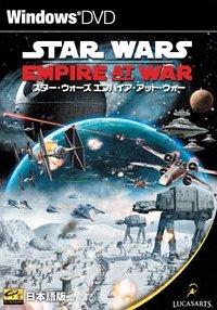 【中古】スター・ウォーズ エンパイア・アット・ウォー 完全日本語版
