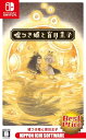 【中古】噓つき姫と盲目王子 Best Price - Switch