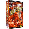 【中古】燃える闘魂タイピング アントニオ猪木 1、2、3、打ぁーっ!! 【中古】燃える闘魂タイピング アントニオ猪木 1、2、3、打ぁーっ!!
