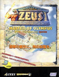 【中古】ゼウス マスターオブオリンポス 完全日本語版 【中古】ゼウス マスターオブオリンポス 完全日本語版