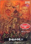 【中古】チンギスハーン 蒼き狼と白き牝鹿 4