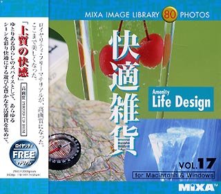 【中古】MIXA IMAGE LIBRARY Vol.17 快適雑貨 【中古】MIXA IMAGE LIBRARY Vol.17 快適雑貨