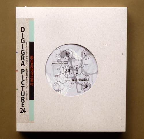 【中古】DIGIGRA PICTURE 24 面白●表現技法素材