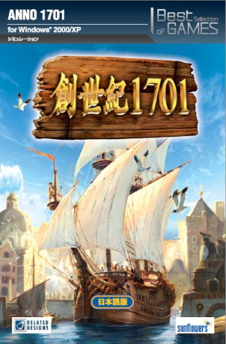 【中古】創世紀1701 日本語版 Best Selection 【中古】創世紀1701 日本語版 Best Selection