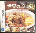 【中古】世界のごはん しゃべる!DSお料理ナビ