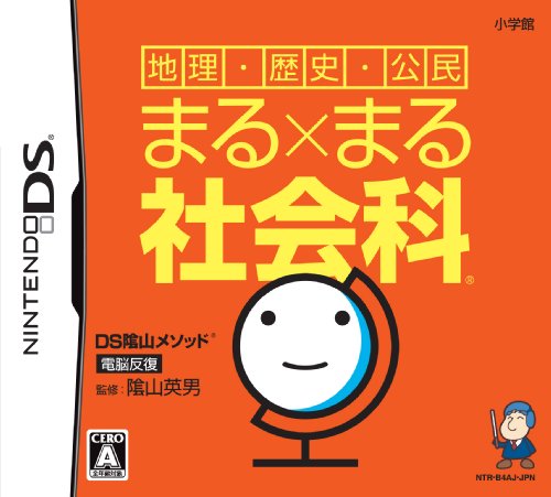 【中古】DS陰山メソッド 電脳反復 地理・歴史・公民 まる×まる社会科 【中古】DS陰山メソッド 電脳反復 地理・歴史・公民 まる×まる社会科