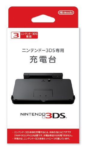 【中古】ニンテンドー3DS専用充電台