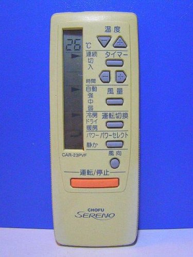 【中古】CHOFU エアコンリモコン CAR-23PVF 【中古】CHOFU エアコンリモコン CAR-23PVF