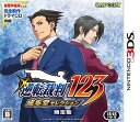 【中古】逆転裁判123 成歩堂セレクション 限定版 - 3DS