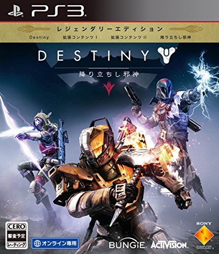 【中古】【PS3】Destiny 降り立ちし邪神 レジェンダリーエディション 【中古】【PS3】Destiny 降り立ちし邪神 レジェンダリーエディション