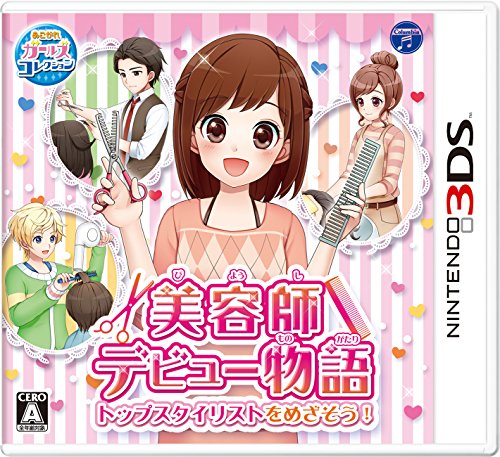 【中古】美容師デビュー物語 トップスタイリストをめざそう! - 3DS 【中古】美容師デビュー物語 トップスタイリストをめざそう! - 3DS