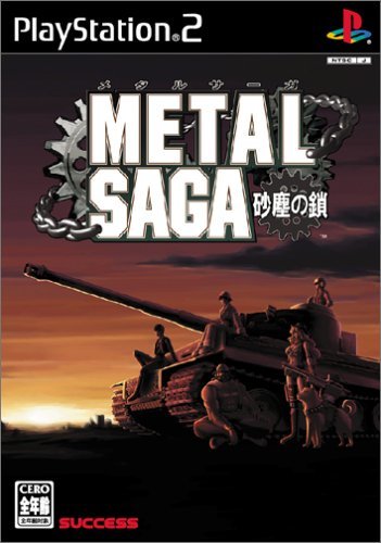 【中古】METAL SAGA ~砂塵の鎖~