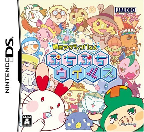 【中古】ぷちぷちウイルス 【中古】ぷちぷちウイルス