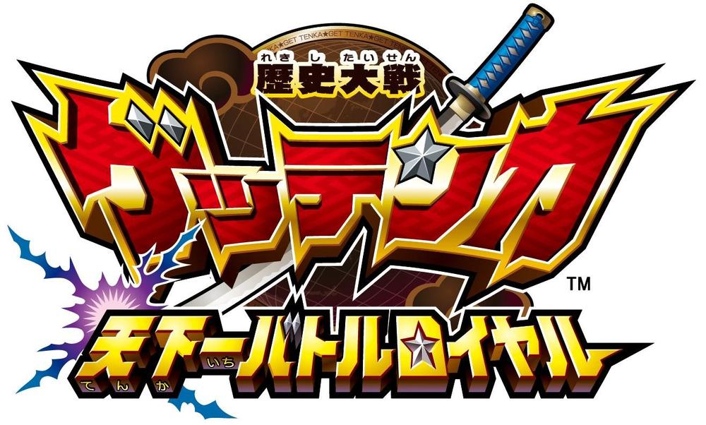 楽天市場】歴史大戦ゲッテンカ 天下一バトルロイヤルの通販