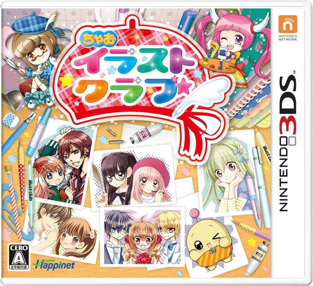 【中古】ちゃおイラストクラブ - 3DS