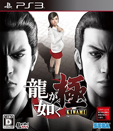【中古】龍が如く 極 - PS3