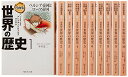 【中古】集英社 まんが版 世界の歴史 全10巻セット (集英社文庫)