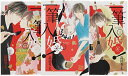 【中古】一筆入婚 全3巻 完結セット(白泉社レディースコミックス) (白泉社レディース・コミックス)