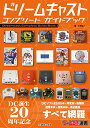 【中古】ドリームキャスト コンプリート ガイドブック (ゲームラボ選書)(2)
