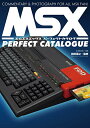 【中古】MSXパーフェクトカタログ (G-MOOK)
