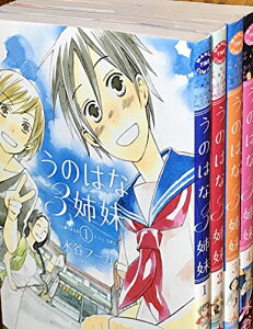 【中古】うのはな3姉妹 コミック 1-4巻セット (まんがタイムコミックス)
