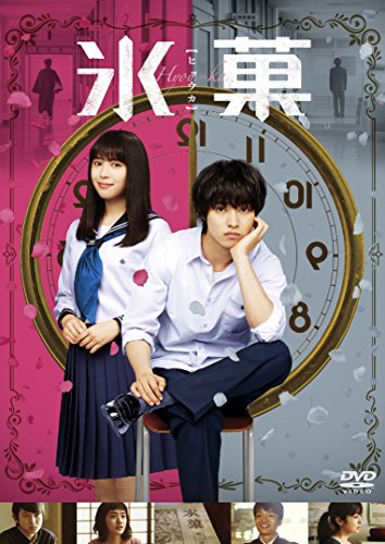 【中古】氷菓 DVD 通常版 [DVD](2)