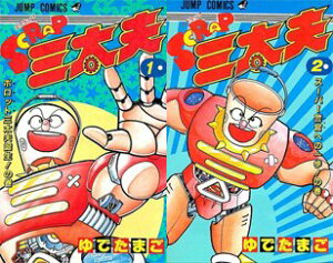 【中古】SCRAP三太夫 (全2巻) 集英社ジャンプコミックス 【コミックセット】