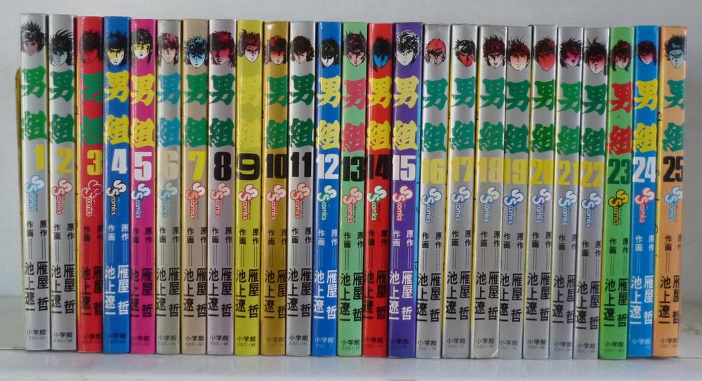 【中古】男組 全25巻セット 完結セット [コミックセット]