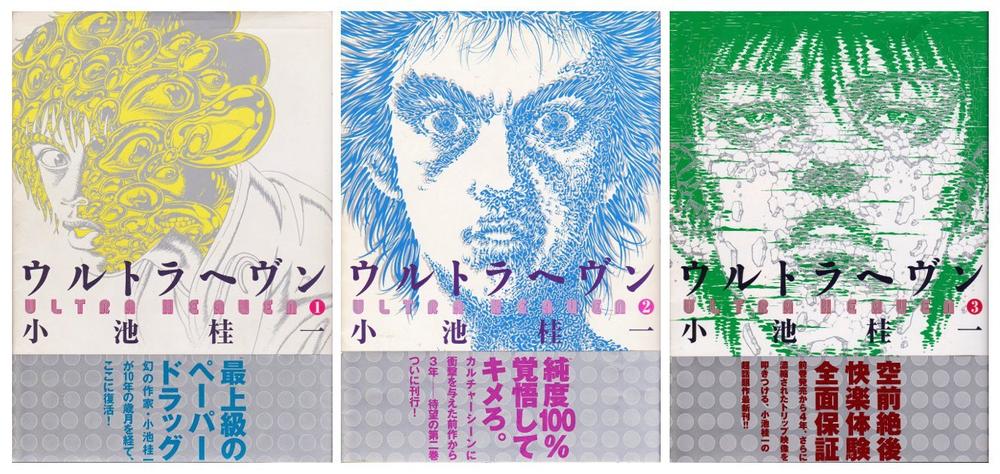 Amazon.co.jp: ○ウルトラヘヴン 1-3巻 全巻 揃い セット○小池