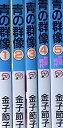 【中古】青の群像 コミック 1-5巻セット (秋田レディースコミックスデラックス)