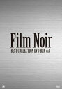 【中古】フィルムノワール ベストコレクションDVD-BOX Vol.3