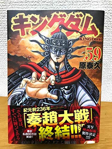 キングダム1巻から59巻セット 楽天市場】キングダム 1-59巻 セットの通販