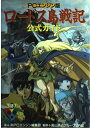 【中古】ロードス島戦記公式ガイド PCエンジン版 (マル勝攻略本)