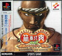 【中古】筋肉番付VOL.3 ~最強のチャレンジャー誕生!~