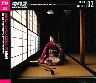 【中古】色香 02 朱色