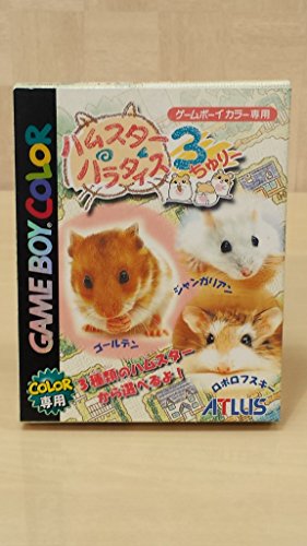 【中古】ハムスターパラダイス3
