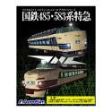 【中古】国鉄485・583系特急