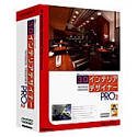 【中古】3Dインテリアデザイナー Pro Version 2