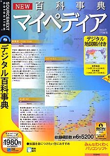 【中古】New 百科事典マイペディア (2004年7月編集) (扉付きスリムパッケージ版)