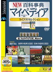 【中古】NEW百科事典マイペディア(2005年7月編集)ライブラリセレクション (扉付きスリムパッケージ版)