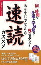 【中古】あらすじで覚える速読のススメ (スリムパッケージ)