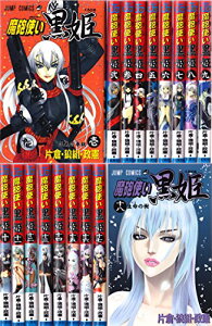 【中古】魔砲使い黒姫 コミック 全18巻完結セット (ジャンプコミックス)