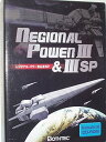 【中古】レジオナル・パワー 3 & 3 SP
