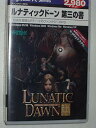 【中古】ルナティックドーン 第三の書(2)