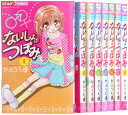 【中古】ないしょのつぼみ コミック 1-8巻セット (フラワーコミックス)
